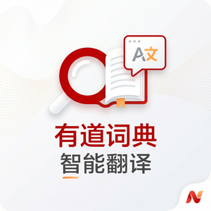 有道词典单词闯关游戏使用教程 - 网易有道词典