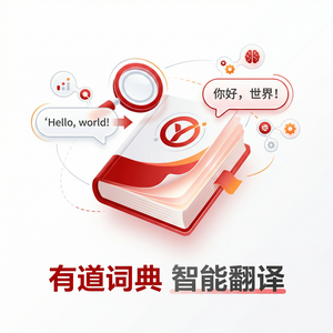 有道词典PDF翻译功能完整教程 - 网易有道词典官网