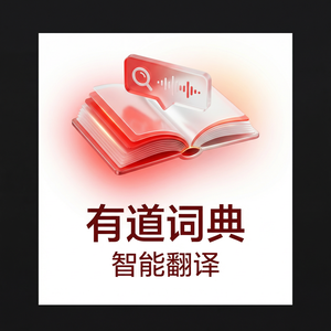 有道词典自启动设置使用指南 - 网易有道词典